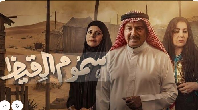 مسلسل سموم القيظ الحلقة 6