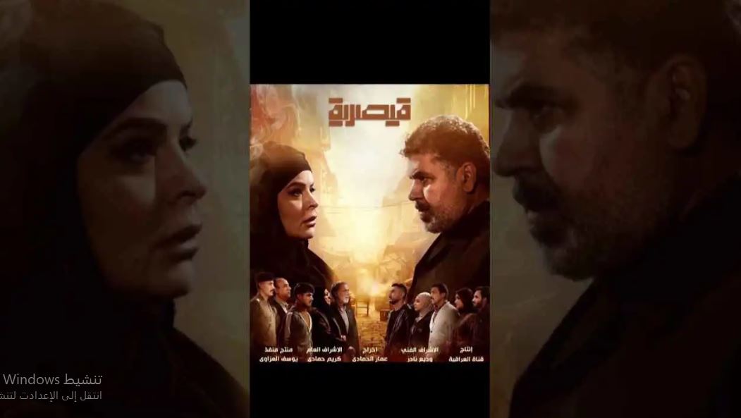 مسلسل قيصرية الحلقة 4