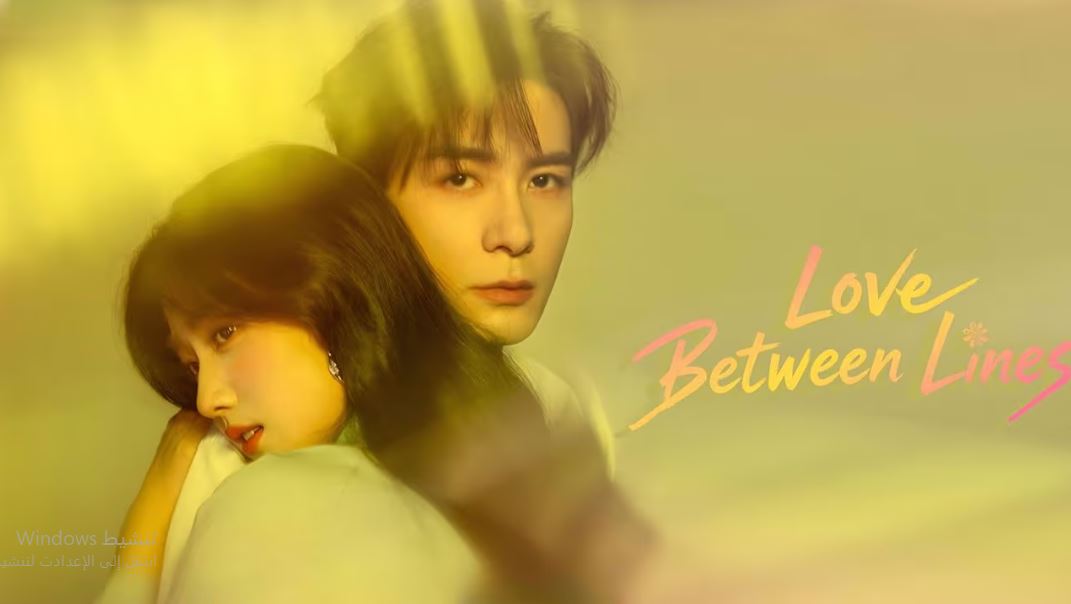 مسلسل Love between Lines الحلقة 27 مترجمة