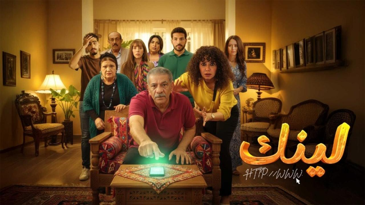 مسلسل لينك الحلقة 21 الحادية والعشرون