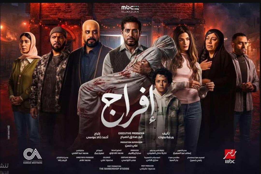 مسلسل افراج الحلقة 6 السادسة