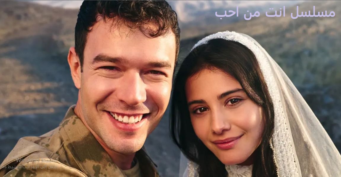مسلسل انت من احب الحلقة 15 مترجمة - الاخيرة