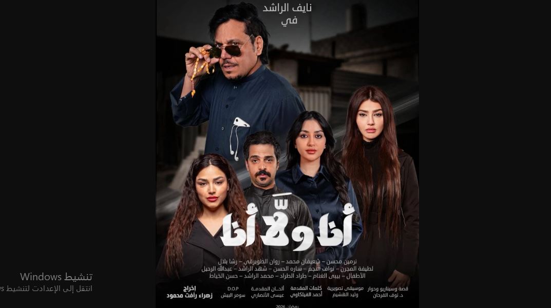 مسلسل انا ولا انا الحلقة 16