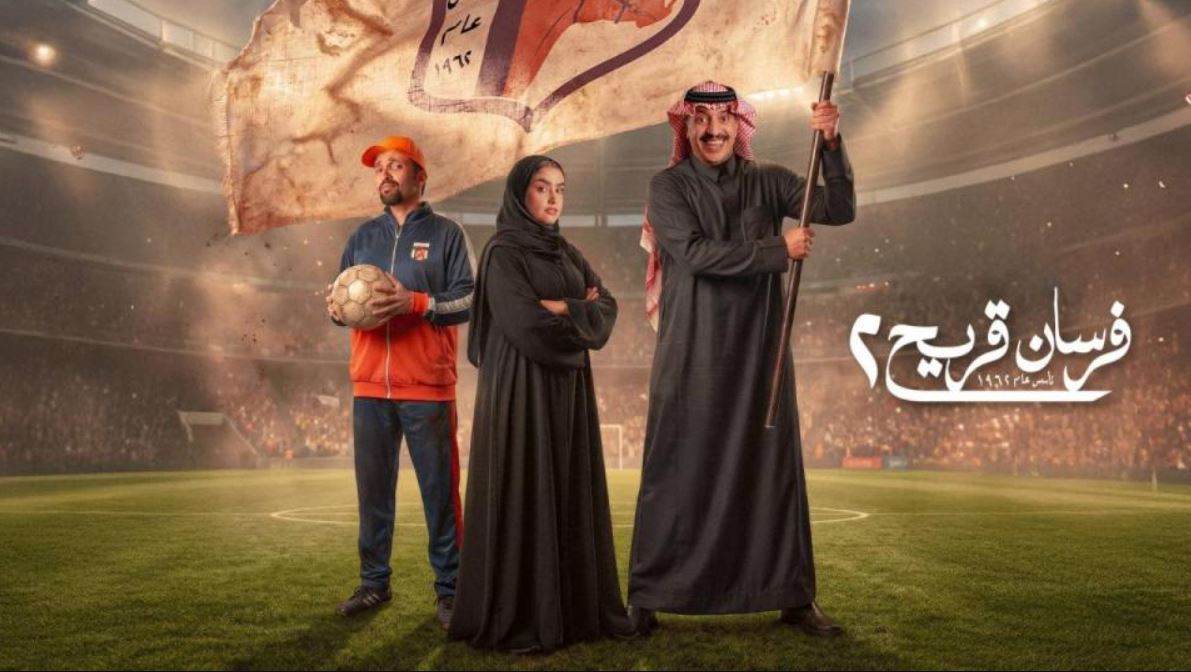 مسلسل فرسان قريح 2 الحلقة 8