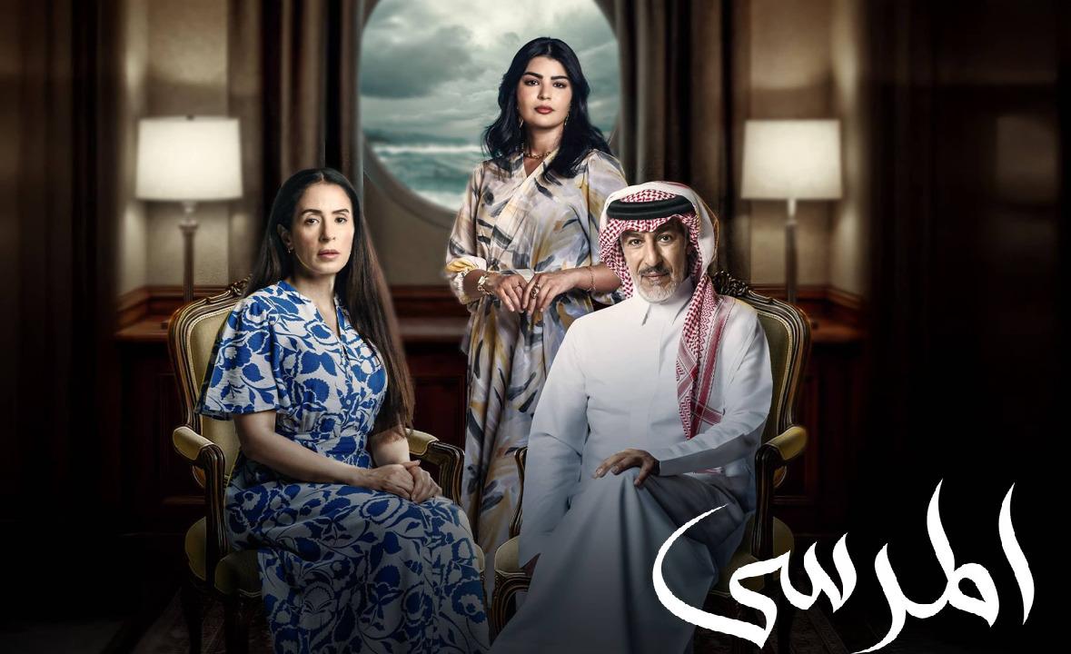 مسلسل المرسى الحلقة 44