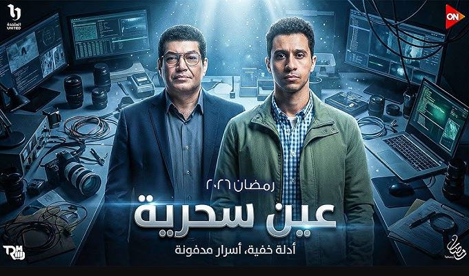 مسلسل عين سحرية الحلقة 6