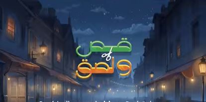 مسلسل قص ولصق الحلقة 7