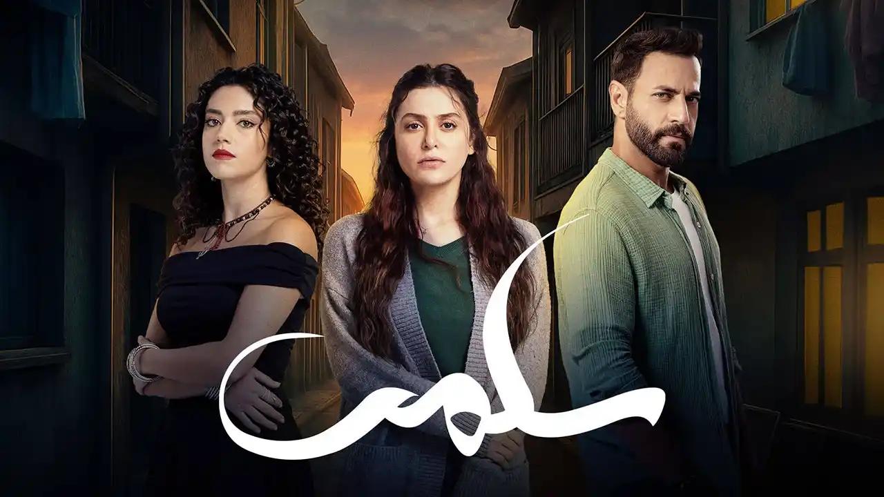 مسلسل سلمى الحلقة 32 الثانية والثلاثون